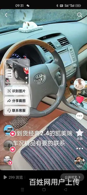 丰田 凯美瑞 2009款 2.4 手自一体 240G 豪华版 - 图片 1
