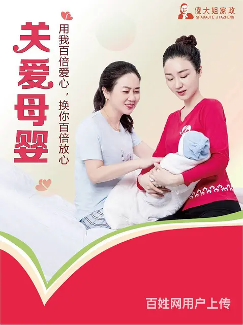 傻大姐家政珠海（三灶店）：月嫂、保姆、育婴师 - 图片 2