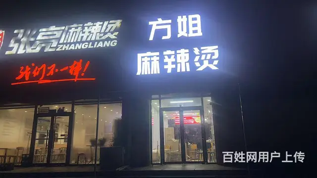 麻辣烫店招人 - 图片