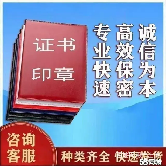 专业办理各种证书，证件定制制作 - 图片