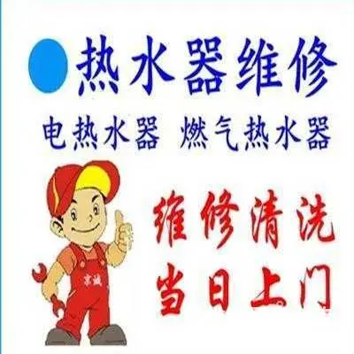 济源净水机换芯维修管线机维修咨询 - 图片 1