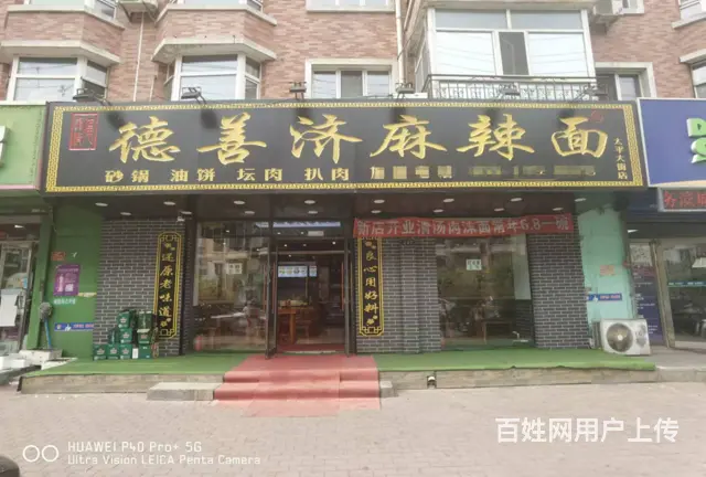 道外区面馆出兑 餐馆饭店出兑转让 - 图片 1
