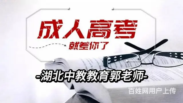 成人大专报考条件和费用—真敢说 - 图片 1