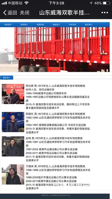 山东双歌半挂车培训 - 图片 5