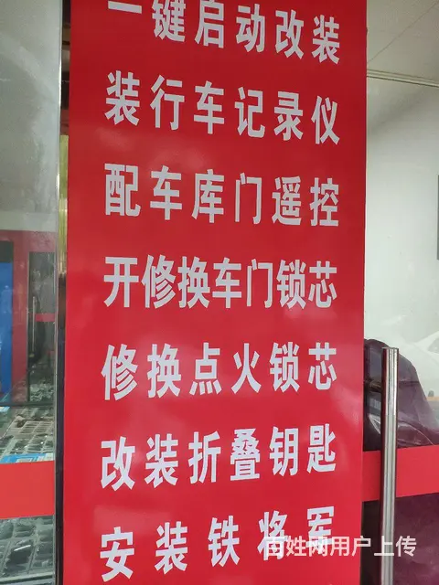 专业晓易汽车钥匙 - 图片 3