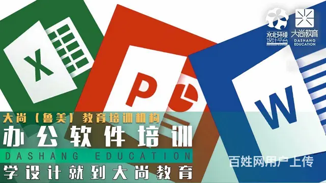 沈阳Word Excel PPT培训 办公软件 - 图片