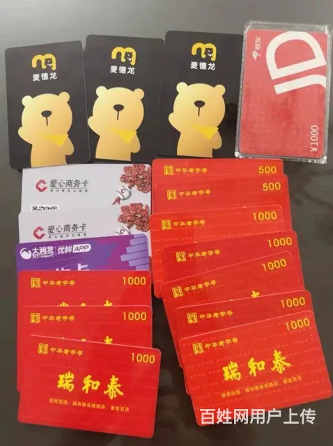 常州哪里收郭氏烟酒卡?新橙源味卡旅通卡爱心卡大润发 - 图片 11