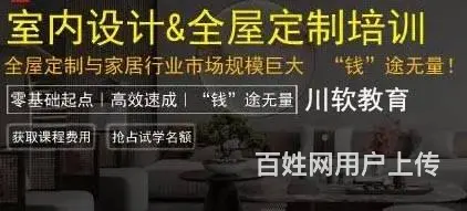 成都全屋定制培训-就业前景分析 - 图片