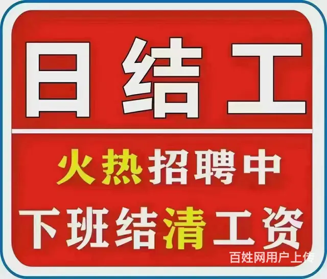 广州越秀兼职日结，让付出的每分每秒即时变现 - 图片