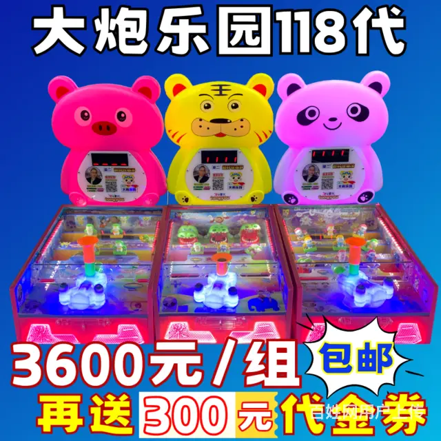 新款梁二大炮乐园童游118代游戏机梁二弹珠机户外摊 - 图片 1