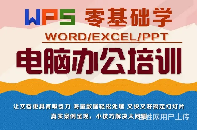 开封计算机办公软件培训班价格_ppt培训哪家好 - 图片 1