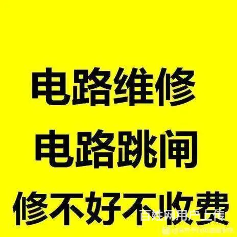 徐州电路跳闸漏电维修电话24小时上门维修电路 - 图片