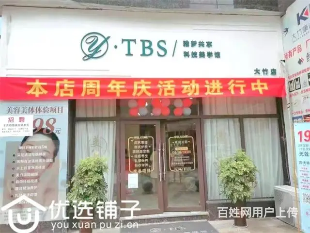 大竹双燕路60㎡美容院转让 - 图片 5