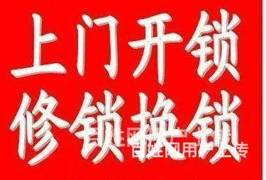 济南富祥天地开锁济南防盗门济南换锁芯今日价格 - 图片 3