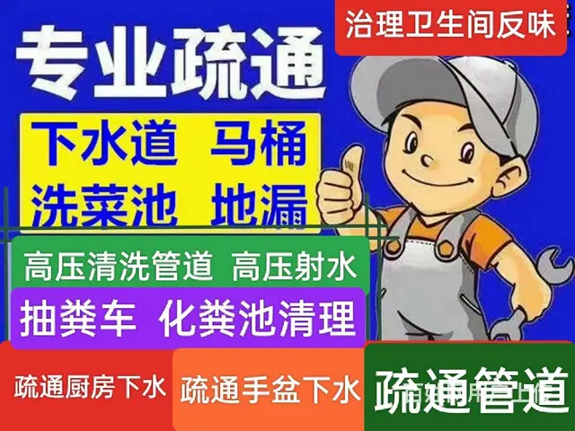 抽粪车，清掏化粪池，通马桶，通下水，维修上下水管， - 图片