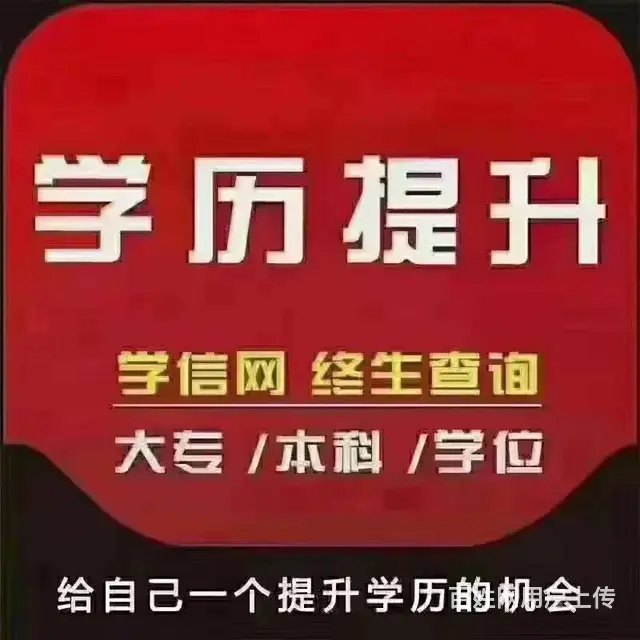 张店柳泉路人民公园附近专升本，高起专，高起本 - 图片 1