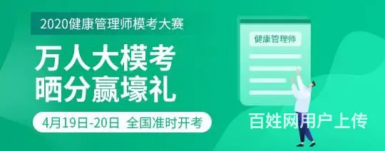 推荐一个德阳健康管理师培训 - 图片 2