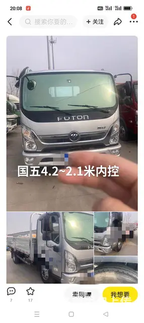 福田奥铃 奥铃CTX 平板车 国5 - 图片 1