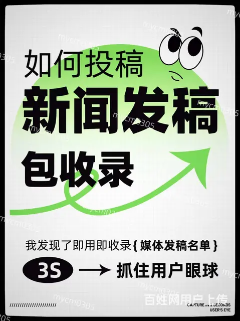 让我发单位新闻稿，去哪发稿投稿推广 - 图片