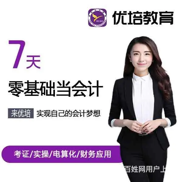 焦作会计培训班焦作老牌机构 - 图片 1