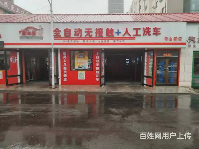 香坊 全自动洗车出兑   洗车店铺转让 - 图片 1