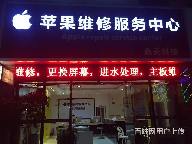 宜昌苹果维修服务中心 - 图片 2
