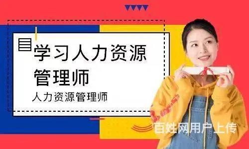 企业人力资源管理师培训 - 图片 3