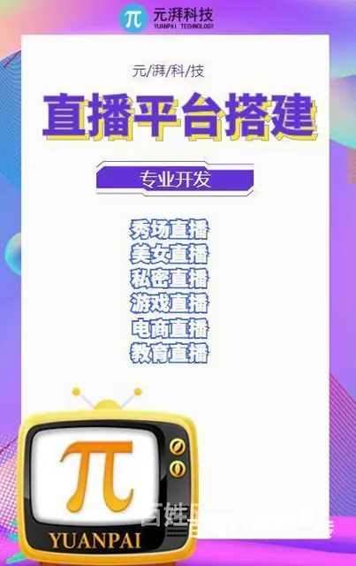 谁能开发多代理的直播电商系统app，电商直播平台开发价格 - 图片 1
