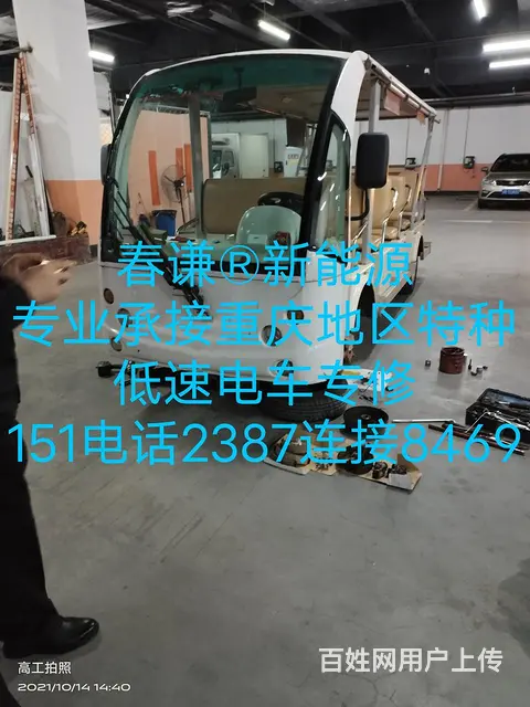 重庆电动观光车、搬运车、环卫车、老爷车等配件批发 - 图片