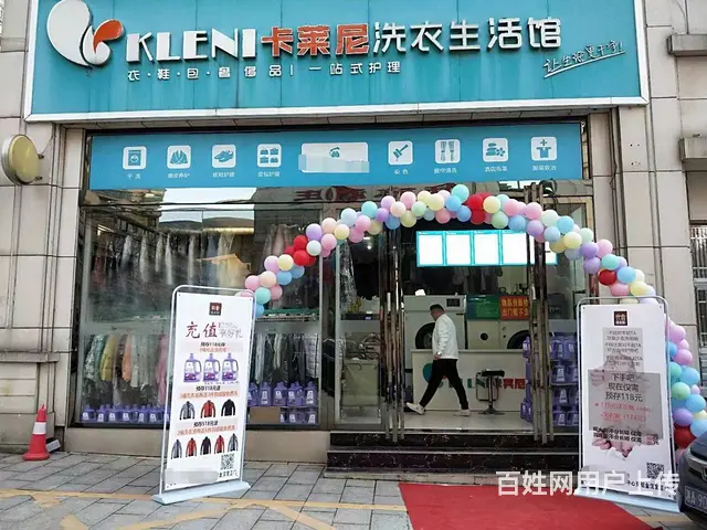 （老板本人）五年干洗店带2000左右会员优价转让 - 图片 4