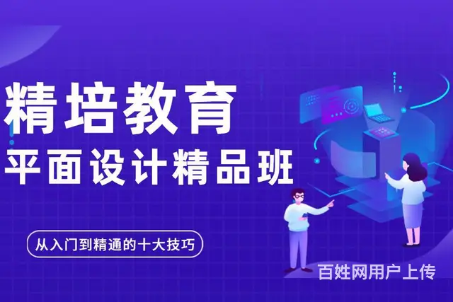 罗庄美工速成班，做印刷产品哪里有培训班 - 图片 1