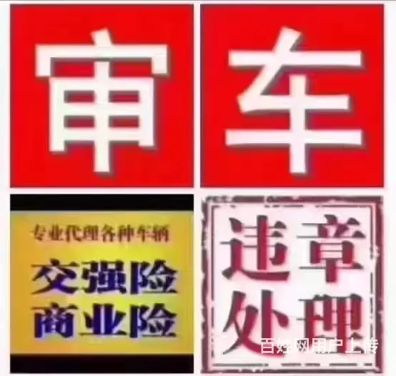 咸阳专业审车，*，价格优惠 个人 - 图片