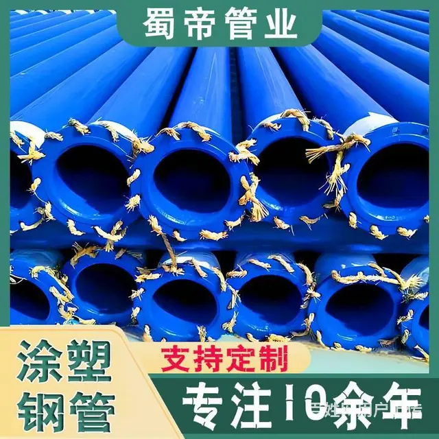 成都防腐钢管厂家供应各种规格的内外涂塑钢管 - 图片 1