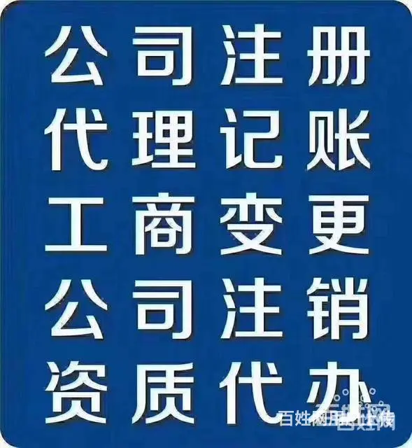 杭州余杭代理代办公司注销，异常解除 - 图片 1