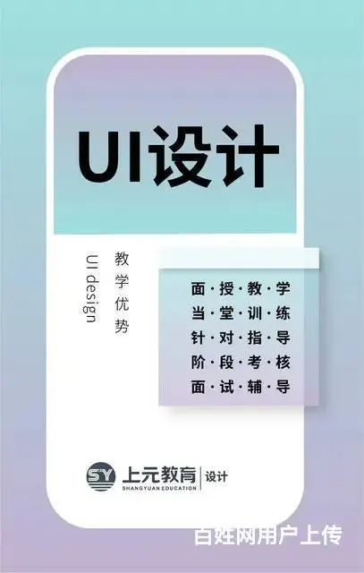 桐乡本地学UI设计在哪里？ - 图片