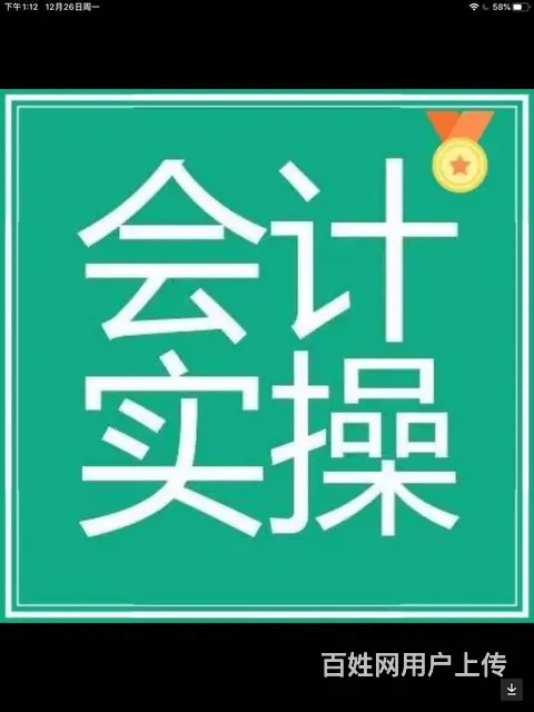 桐乡本地零基础学会计做账 - 图片