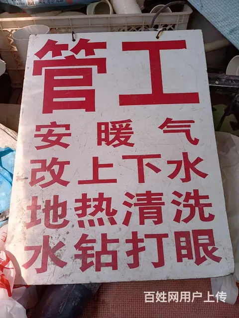 水钻打眼 电镐凿墙 管工 电工 安座便手盆 - 图片 1