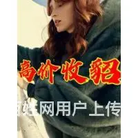 鞍山回收貂皮.哪里回收貂皮大衣.回收貂皮 - 图片