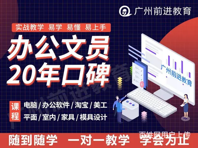 零基础学电脑，萝岗办公软件文员CAD培训，随到随学 - 图片