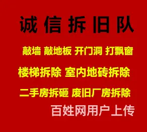 晋江施工队，专业拆墙 敲墙 ,清垃圾。 - 图片 1