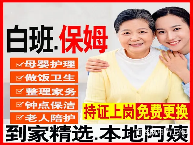 乌鲁木齐专业住家保姆怎么联系 - 图片 1