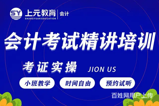 初级会计考试怎么备考 海宁市区初级会计考试培训 - 图片