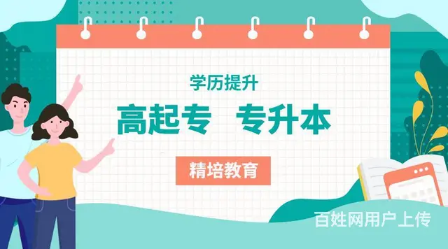 兰山学历提升怎么收费，专升本 - 图片 3
