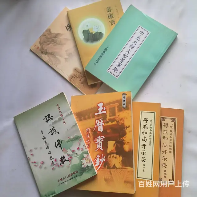 二手书印光大师文钞坐看云起寿康宝鉴白话开示录般若花 - 图片 2