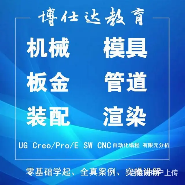 襄阳机械模具UG设计、CNC编程、有限元分析、钣金 - 图片