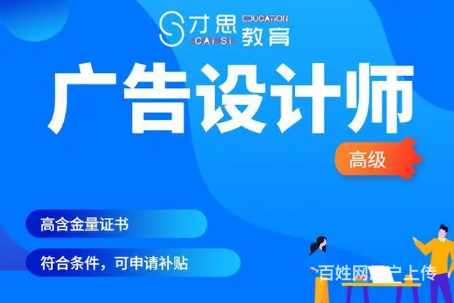 苏州吴中红庄哪里有广告设计师考级培训的 - 图片 2