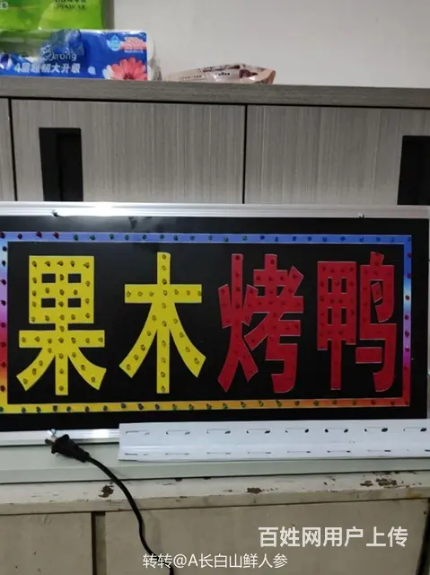 全新未使用，尺寸是30厘米✘60厘米的LED《果木 - 图片 2