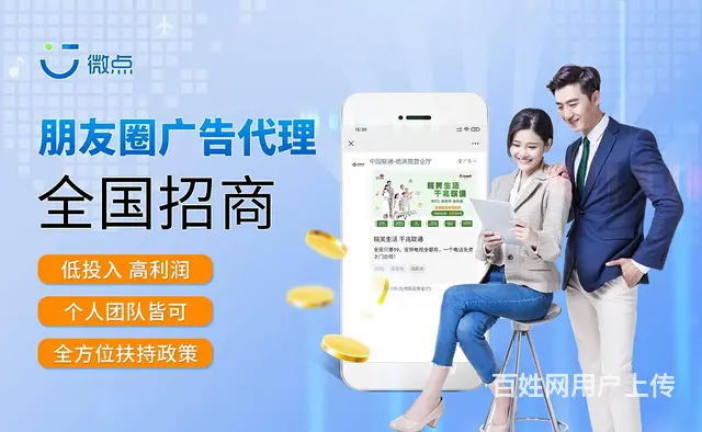 个人  代理全媒体广告投放项目 朋友圈广告代理方案 - 图片 2