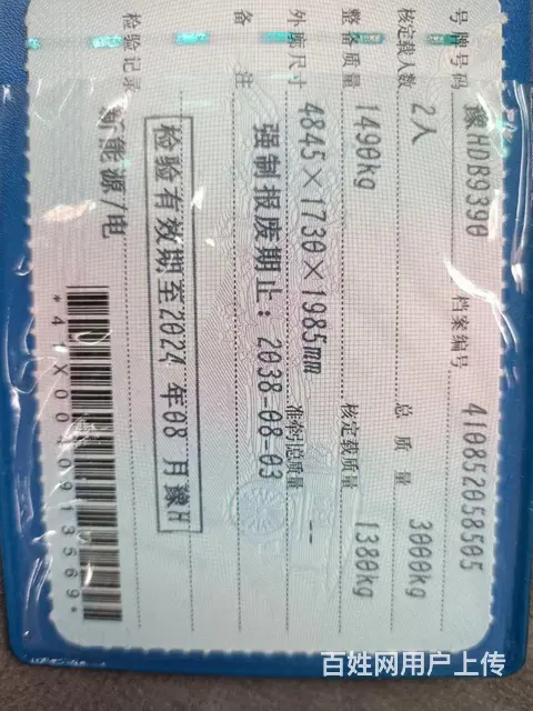 吉利远程2023年8月12500共计新车 - 图片 3