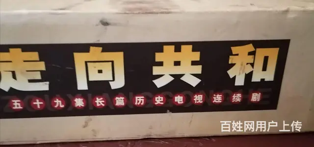走向共和 - 图片